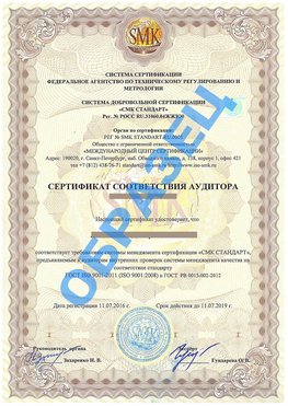 Сертификат соответствия аудитора Белая Калитва Сертификат ГОСТ РВ 0015-002